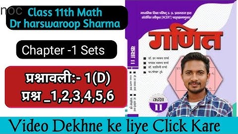 Class 11th math solution exercise 1.d समुच्चय (Sets) ncert in hindi /Dr harswaroop Sharma /q1to6