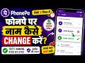 How To Change Name In PhonePe Account | PhonePe Name Change Kaise Kare