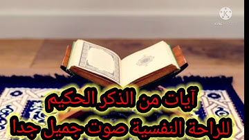 آيات من الذكر الحكيم - الأستماع الى القرآن