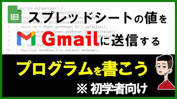 入力した情報をGmail送信する方法～Google Apps Script×スプレッドシート～