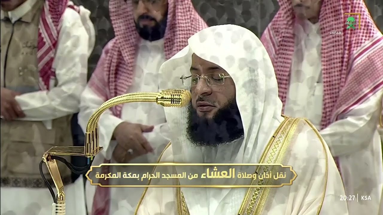 صلاة العشاء للشيخ بدر التركي 27 صفر 1447هـ