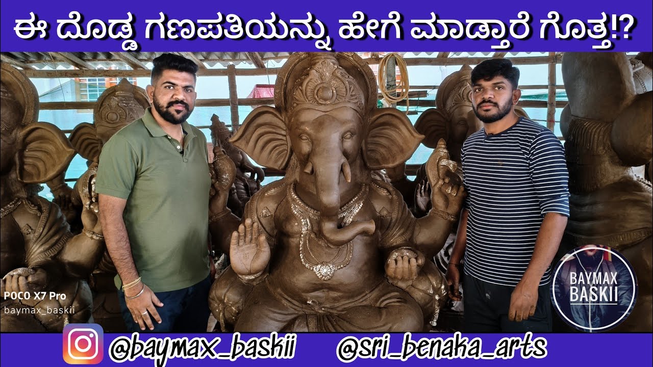 ಮಣ್ಣಿನ ಗಣಪತಿ ಇಷ್ಟು ಕಡಿಮೆಗೆ ಸಿಗುತ್ತ!? #baymaxbaskii #ganapatibappamorya #ganeshchaturthi
