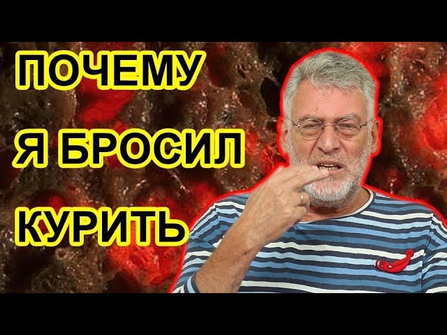 Pochemu Ya Brosil Kurit Artemij Troickij Youtube