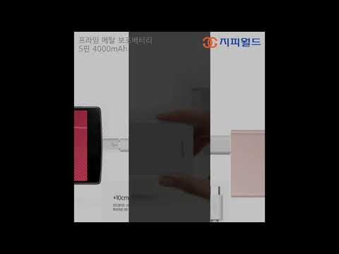 프라샤프한 메탈 배터리_프라임 메탈 보조배터리 5핀 4000mAh 메탈 보조베터리 5핀