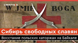 Восстание политических каторжников в Сибири