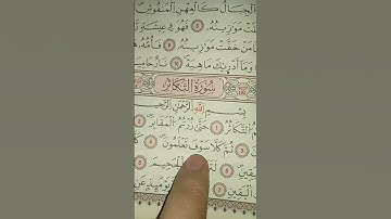 سورة التكاتر #القرآن_الكريم #سورة_التكاثر #ماهر_المعيقلي