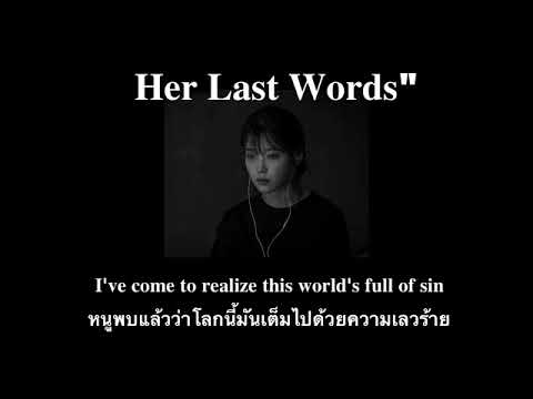 Her Last Words - Courtney Parker *ไม่เหมาะสำหรับผู้เป็นโรคซึมเศร้า และ จิตใจอ่อนไหว