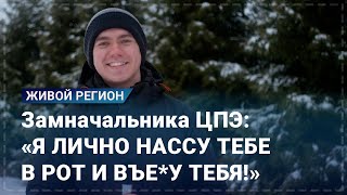 Угрозы от полиции 23 января в Брянске