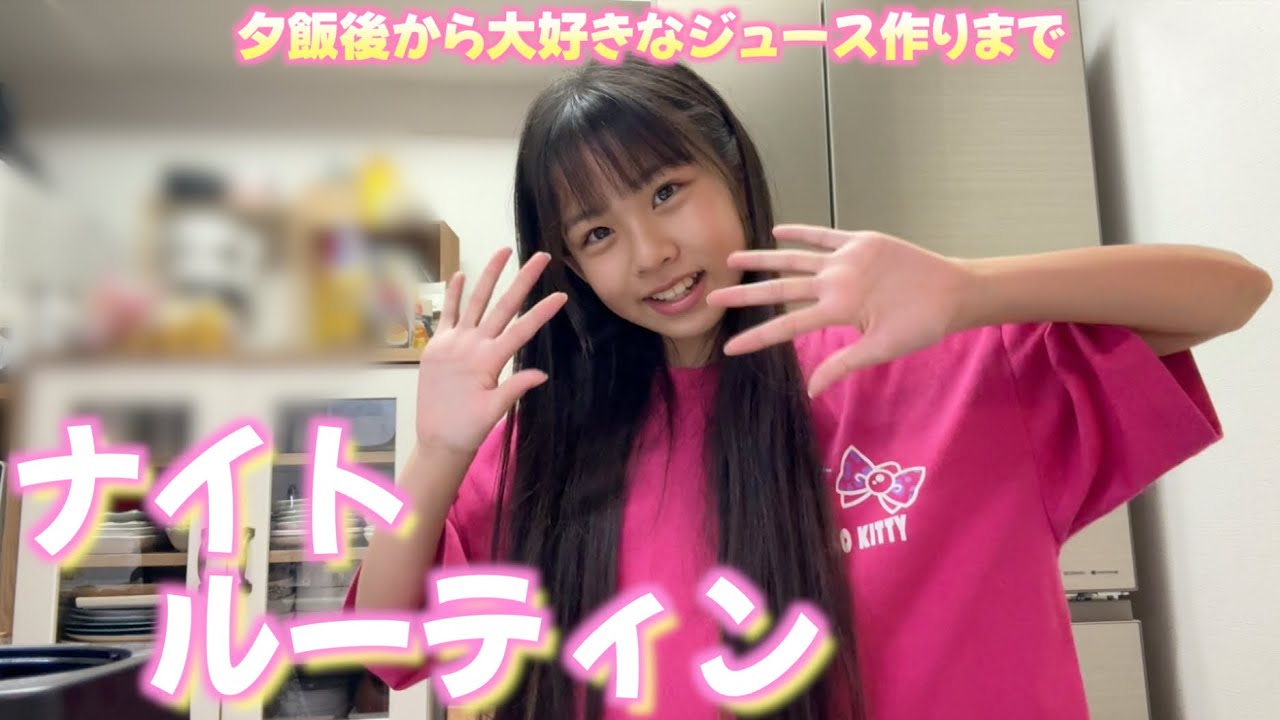 【ナイトルーティン】最近行った大阪の話からお気に入りの物・お風呂上がりの手作りジュースまで色々お見せしちゃいます❤️