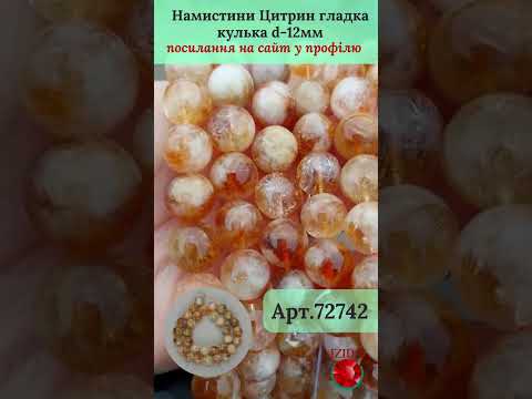 Намистини Цитрин гладка кулька d-12мм+- L-38см+- на нитці, видео 1