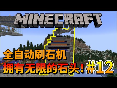 全自动刷石机 拥有无限的石头 我的世界原版生存系列1 18 12 Youtube