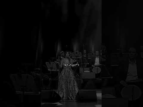 بطمن ك ياحبيبي من أولها شيرين 