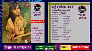 VOL 101 ចម្រៀង ពស់មាស លេខ ៦ (មិនទាន់ចេញលក់ ស្រុកក៏ធ្លាក់) Pous Meas No. 6 NOT RELEASE FOR SALE YET.