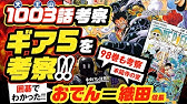 ワンピース 考察 トランプの伏線 大富豪のルールで物語が動く 革命軍ドラゴンの 革命 や黒ひげ編 インペルダウン編 ドレスローザ編 前半を完全解説 ネタバレ 最新考察 One Piece Youtube