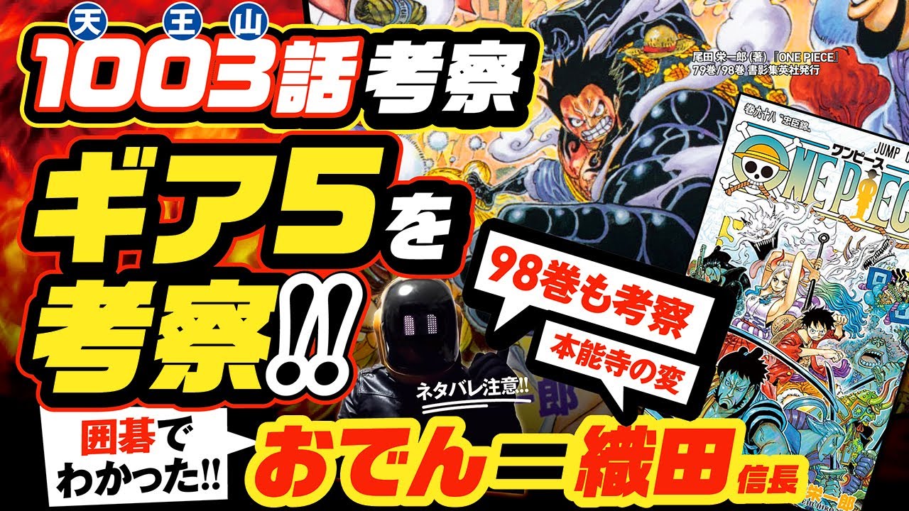 ワンピース981話ネタバレ注意 飛び六胞フーズフーの正体は兎丼の元囚人 伏線も フーズフーが死亡を望む相手の正体 元船長フーズフーの過去 One Piece最新話考察 One Piece考察 的youtube视频效果分析报告 Noxinfluencer