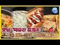 [예능맛ZIP/ 맛남의 광장] 맛남의 광장 전북 장수 '덕유산 휴게소', 특산물로 만든 메뉴만 모아봤.ZIP /Delicious Rendezvous