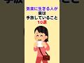 【心理雑学】気楽に生きる人が実は手放していること10選   #雑学 #心理学 #人間関係 #自己肯定感 #メンタル #50代 #40代 #人生 #豆知識