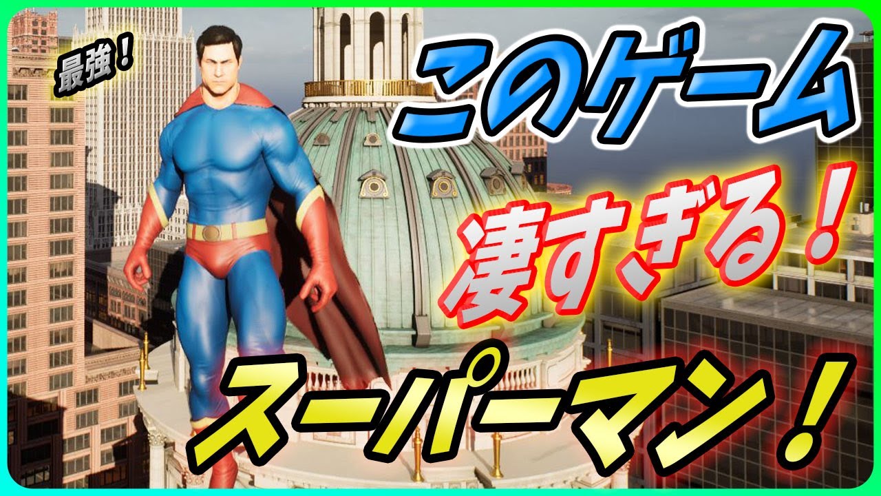 スーパーマンデモ 最新技術で作られたスーパーマンが凄いので紹介する Unreal Engine 5 Youtube
