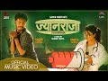 JYANRAJA | Sagar Lamsal BALE/Kabita Nepali | Samir Moktan/Manisha Pokhrel l Official Video ज्यानराजा