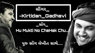 || Hu Mukti No ChaHak Chu || Full Song lyrics || KirtiDan GaDhavi || Present By KaviraJ Studio ||