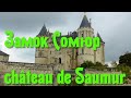 Франция. Замки Луары.Замок Сомюр (château de Saumur)