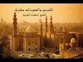 الكرسى والمعوذات مكررة للشيخ سعود الشريم