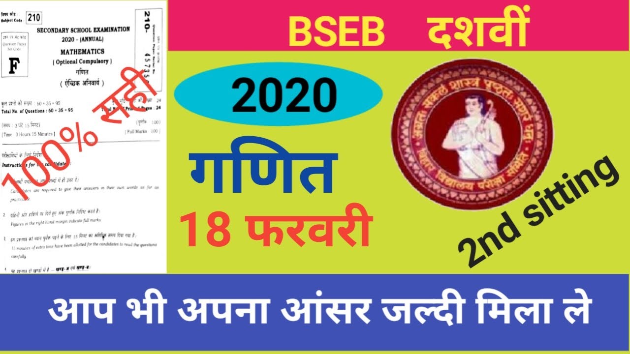 10th-math-answer-key-2020-maths-answer-key-2020-bseb-10th-maths