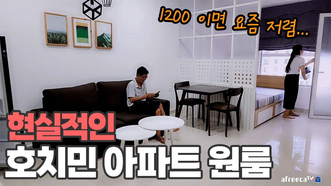 요즘 호치민 월세 미쳤습니다! 현실적인 호치민7군 아파트 원룸 구하기!