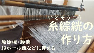 機織り機の綜絖枠 綜絖枠(太210本入り) - 手織工房じょうたのWeb Shop