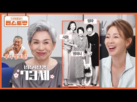 시호 할머니는 100세! 73세 엄마도 표정부터 에너지 넘치는 야노시호 3대✨ [신상출시 편스토랑/Fun_Staurant] | KBS 260910 방송