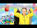 【ランジャタイによると＃18】プリを撮って虫も助けて国ちゃんは謝る！ チューリップの花言葉「博愛」を胸に！ 富山の美ゴリラ!? 何も考えていない伊藤ちゃん
