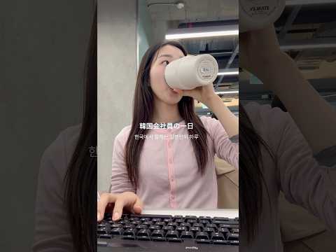 自分のペースで頑張ると決めた日 #韓国在住日本人 #韓国会社員 #社会人vlog