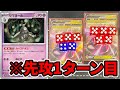 【エクストラ】先攻1ターン目に500ダメージ以上出せてしまうデッキ、流石にダメだろ…【ポケカ】