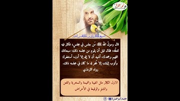 من الأذكار الشيخ عبدالرزاق بن البدر #ابن_عثيمين #الفوزان #الالباني #ابن_باز