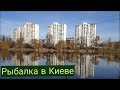 Рыбалка в Киеве / Street Fishing / Ловля щуки на Джиг-ригг.