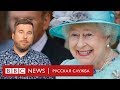 Насколько могущественна британская королева Елизавета II?