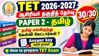 TRB TET 2026/PAPER 2/ Tamil/ Answer key with Book proof/ Preparation tips / winxclass
