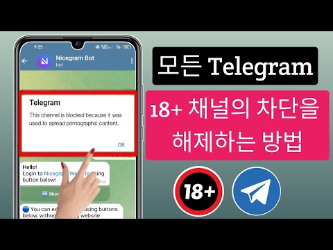   Telegram에서 이 채널을 표시할 수 없습니다 를 수정하는 방법 Android 및 IOS 새 프로세스