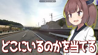 【ボイスロイド実況】きりたんvs日本のどこにスポーンしたのか当てるゲーム【GeoGuessr】