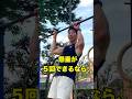 もし懸垂が5回できるなら、〇〇に挑戦してみましょう🔥️ #カリステニクス #自重トレ #自重トレーニング #体操 #プリズナートレーニング