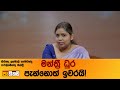 අපි සැලුන් දොර ලොක් කරනවා!