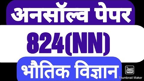 Class 10/science paper solution 824(NN)/vigyan unsolve/physics,/study vatika,Hemant yadav||824(NJ)