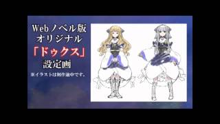 『LoVA』でドゥクス・ニニナを演じる声優・生田善子さんから電撃発表！