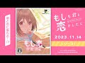 「もしも君と恋をしたら ~伊吹渚編~」紹介PV【IDOLY PRIDE/アイプラ】