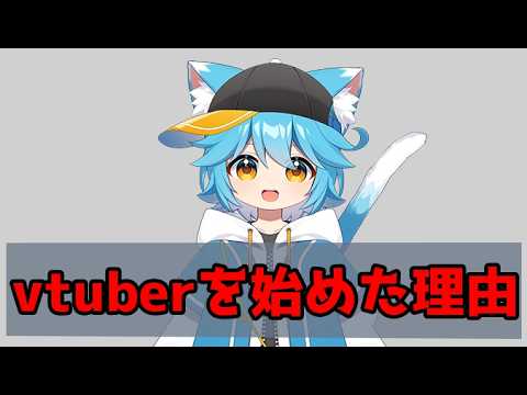 【vtuber】vtuber始めた理由がクソ重すぎるvtuber【30分雑談】 #vtuber