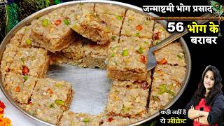 56 भोग के बराबर है ये पंचमेवा पाग-कम घी में जन्माष्टमी का खास भोग| PANCHMEWA PAAG | Janmashtami Paag screenshot 4