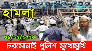 Thumbnail for Bangla News 31 December 2023 Bangladesh Latest Today News