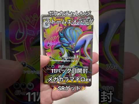 ポケカ ストームエメラルダ 11パック目開封 #shorts #ポケカ #ポケモン #ポケモンカード #ストームエメラルダ