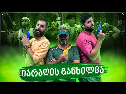 ნახევრად სპორტული პოდკასტი (სტუმარი @IaragisGanxilva )