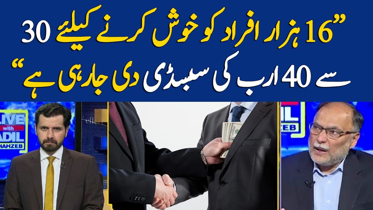 a-30-to-40-billion-subsidy-is-being-provided-to-make-16-thousand-people